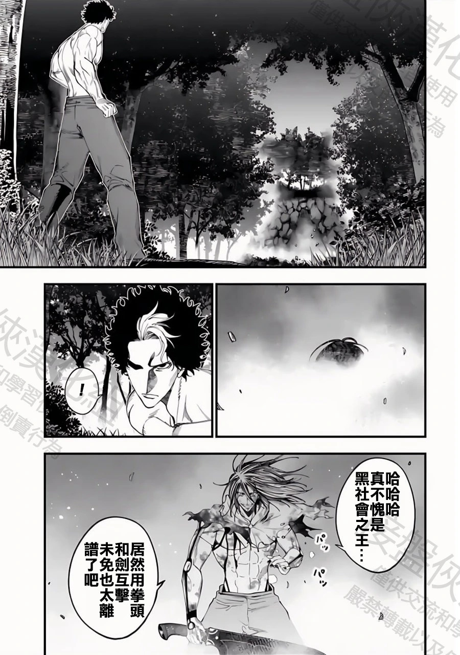 第52话 時刻吞噬者 第7页