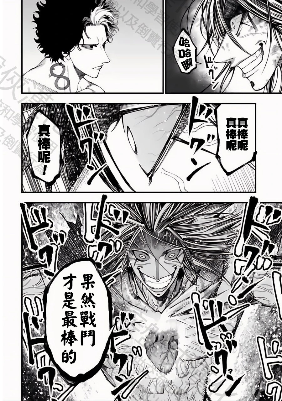 第52话 時刻吞噬者 第8页