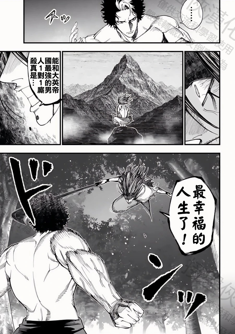 第52话 時刻吞噬者 第9页
