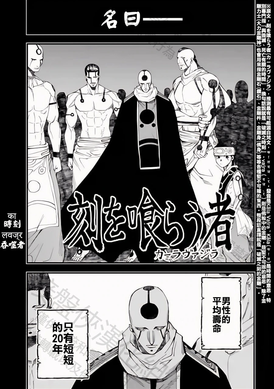 第52话 時刻吞噬者 第11页