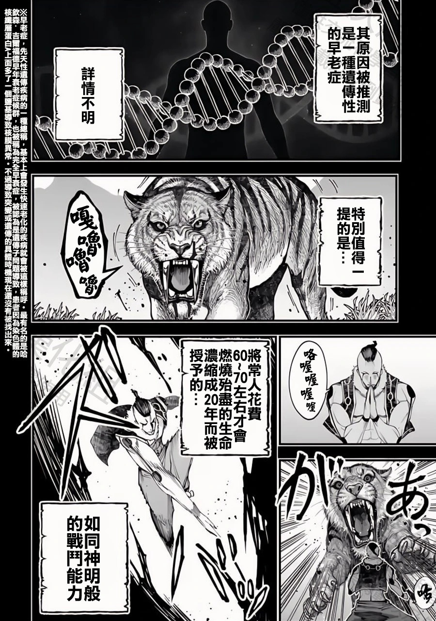 第52话 時刻吞噬者 第12页