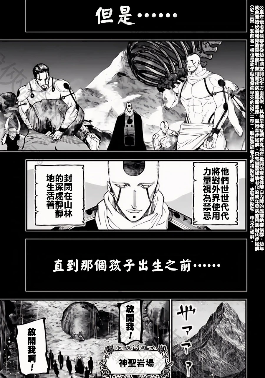 第52话 時刻吞噬者 第13页