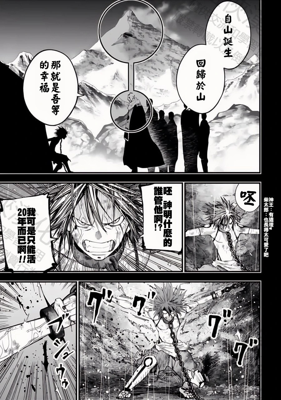 第52话 時刻吞噬者 第15页
