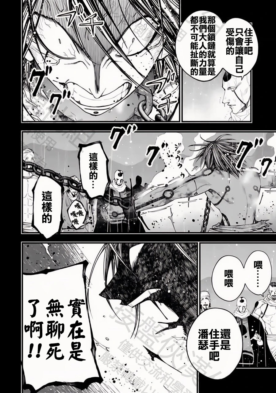第52话 時刻吞噬者 第16页