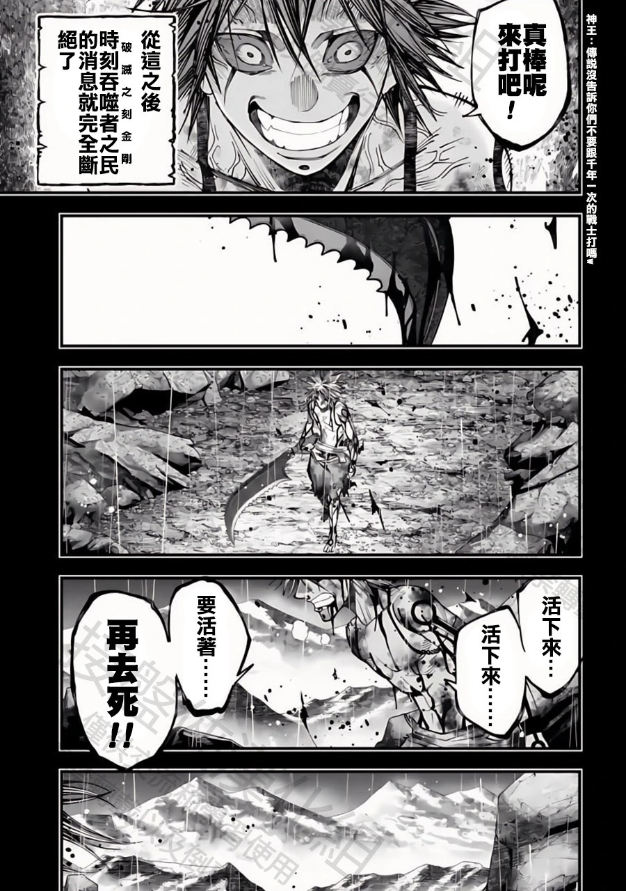 第52话 時刻吞噬者 第19页