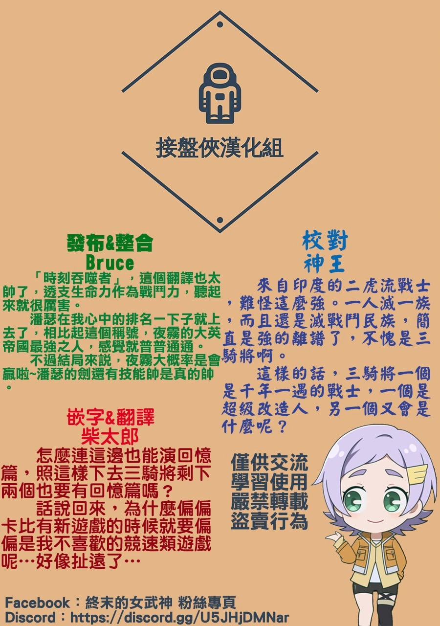 第52话 時刻吞噬者 第21页