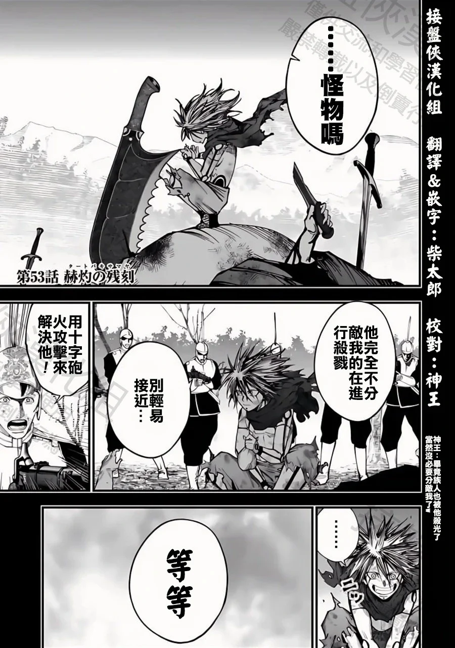 第53话 赫灼の殘刻 第1页