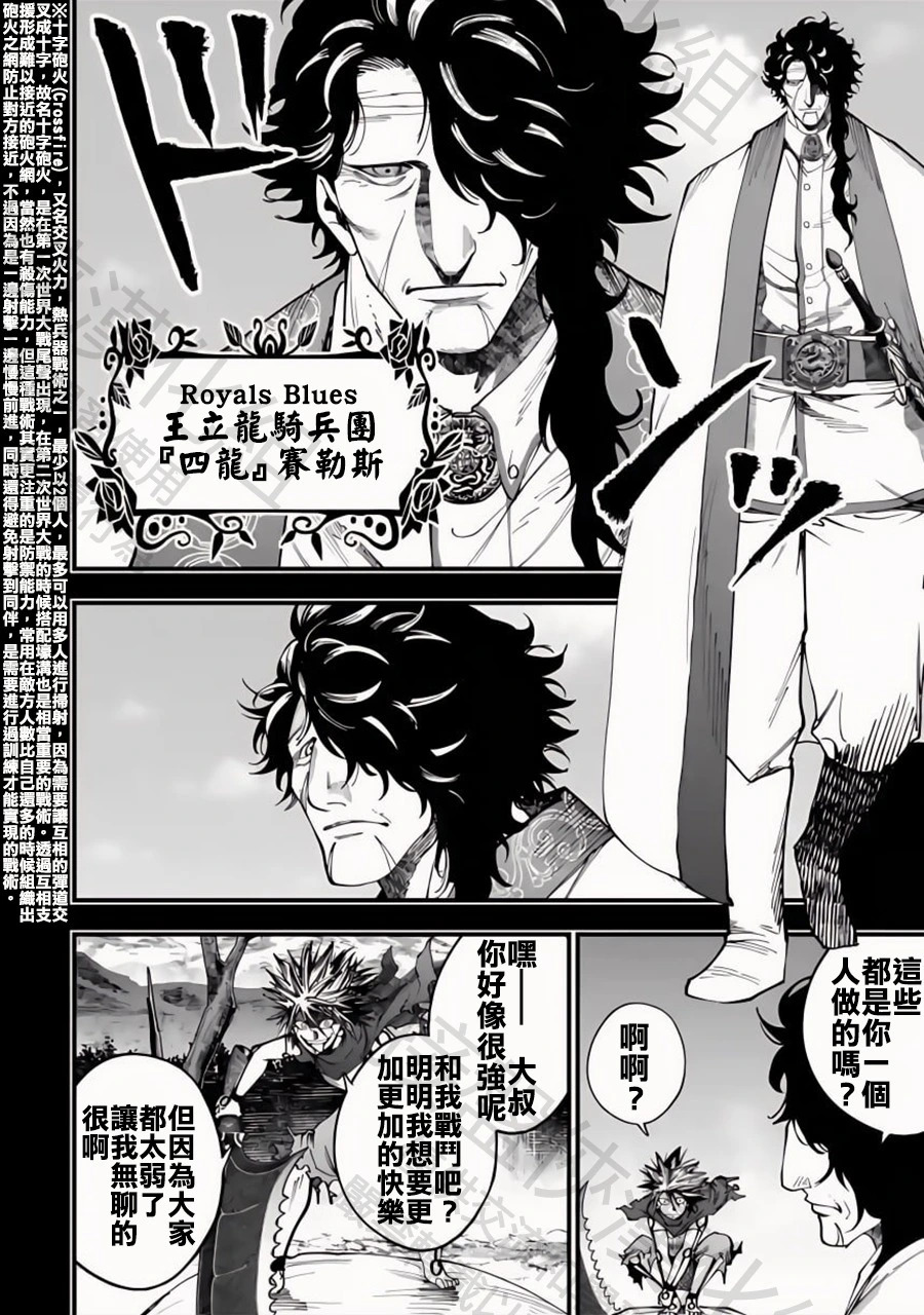 第53话 赫灼の殘刻 第2页