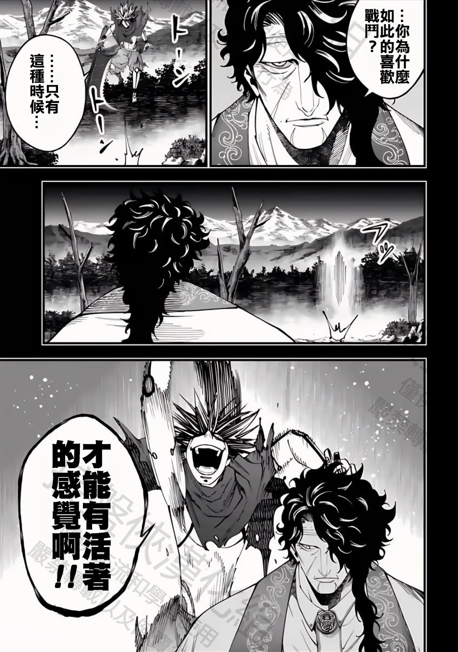 第53话 赫灼の殘刻 第3页