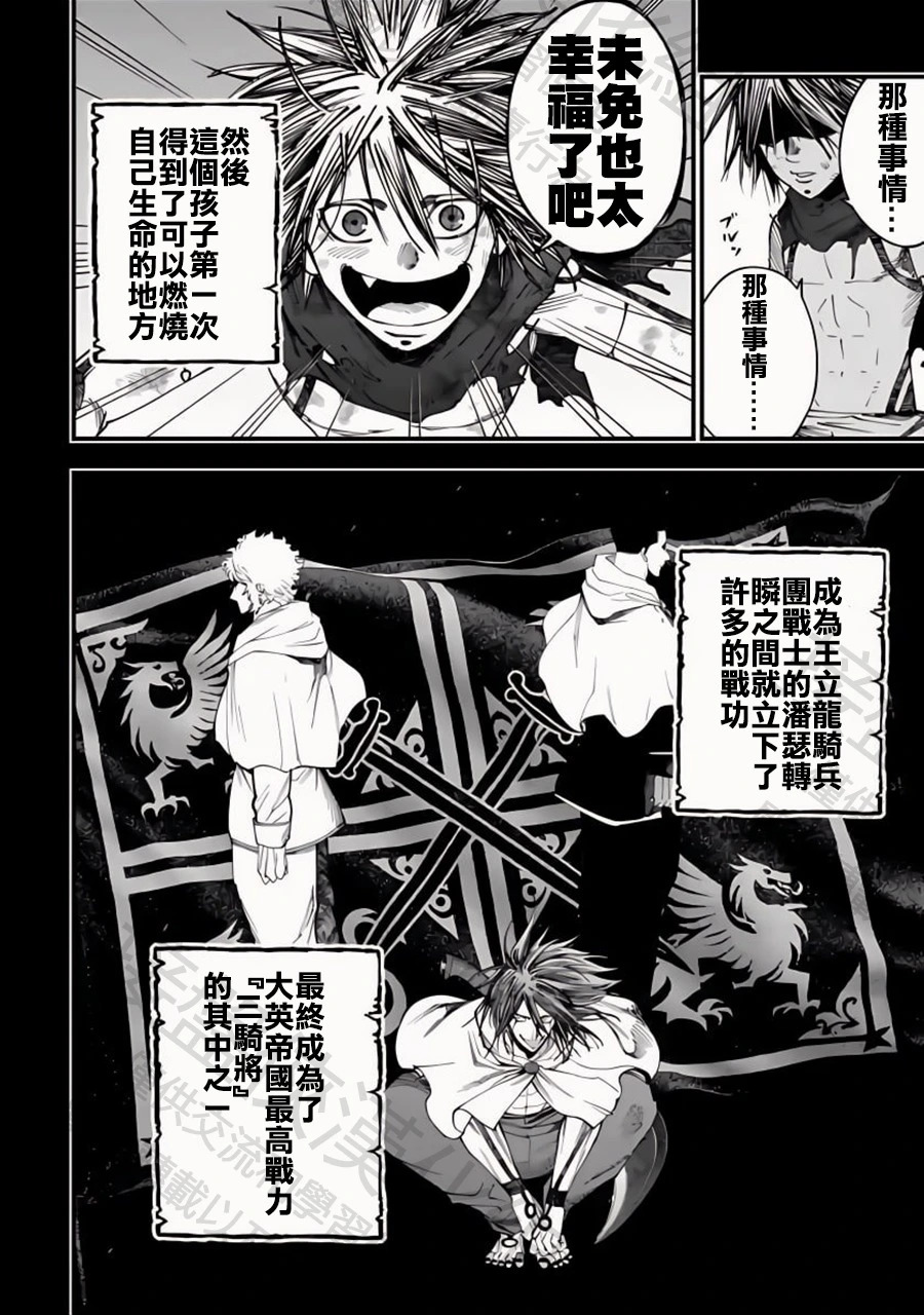 第53话 赫灼の殘刻 第6页