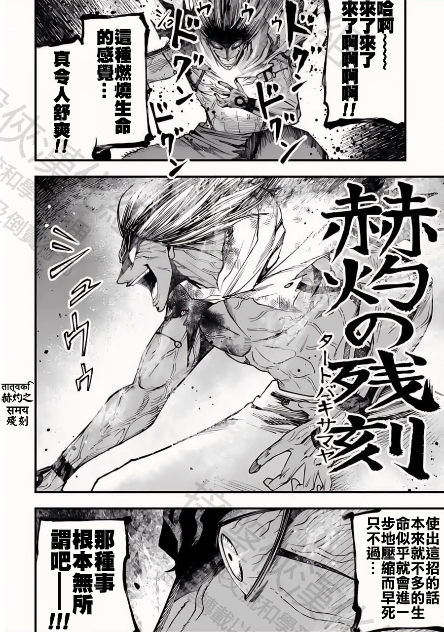 第53话 赫灼の殘刻 第8页