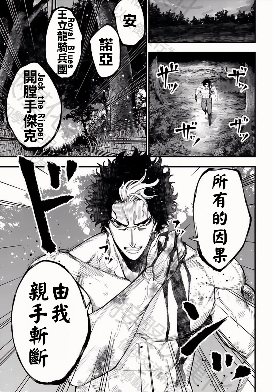 第53话 赫灼の殘刻 第21页