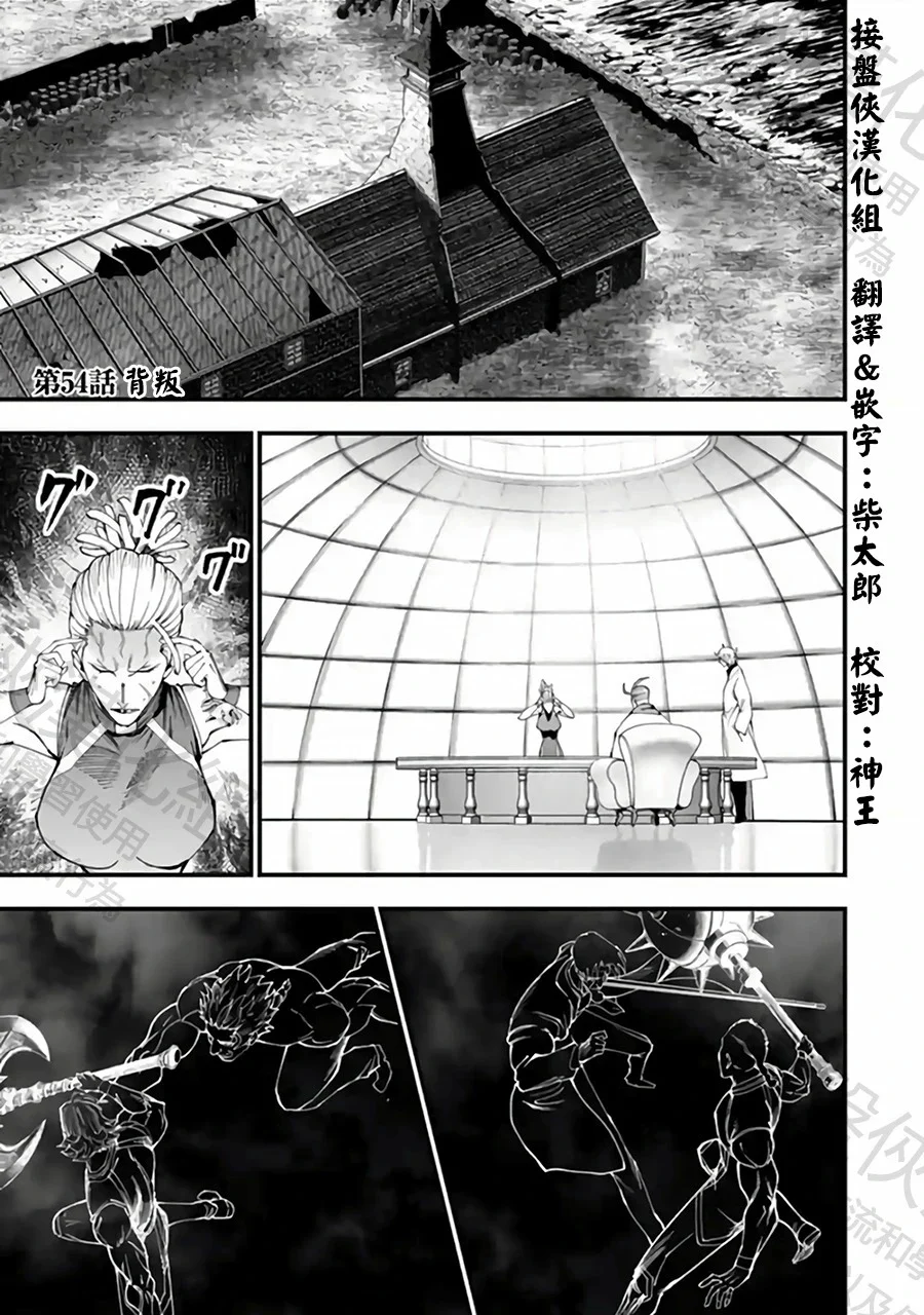 第54话 背叛 第1页
