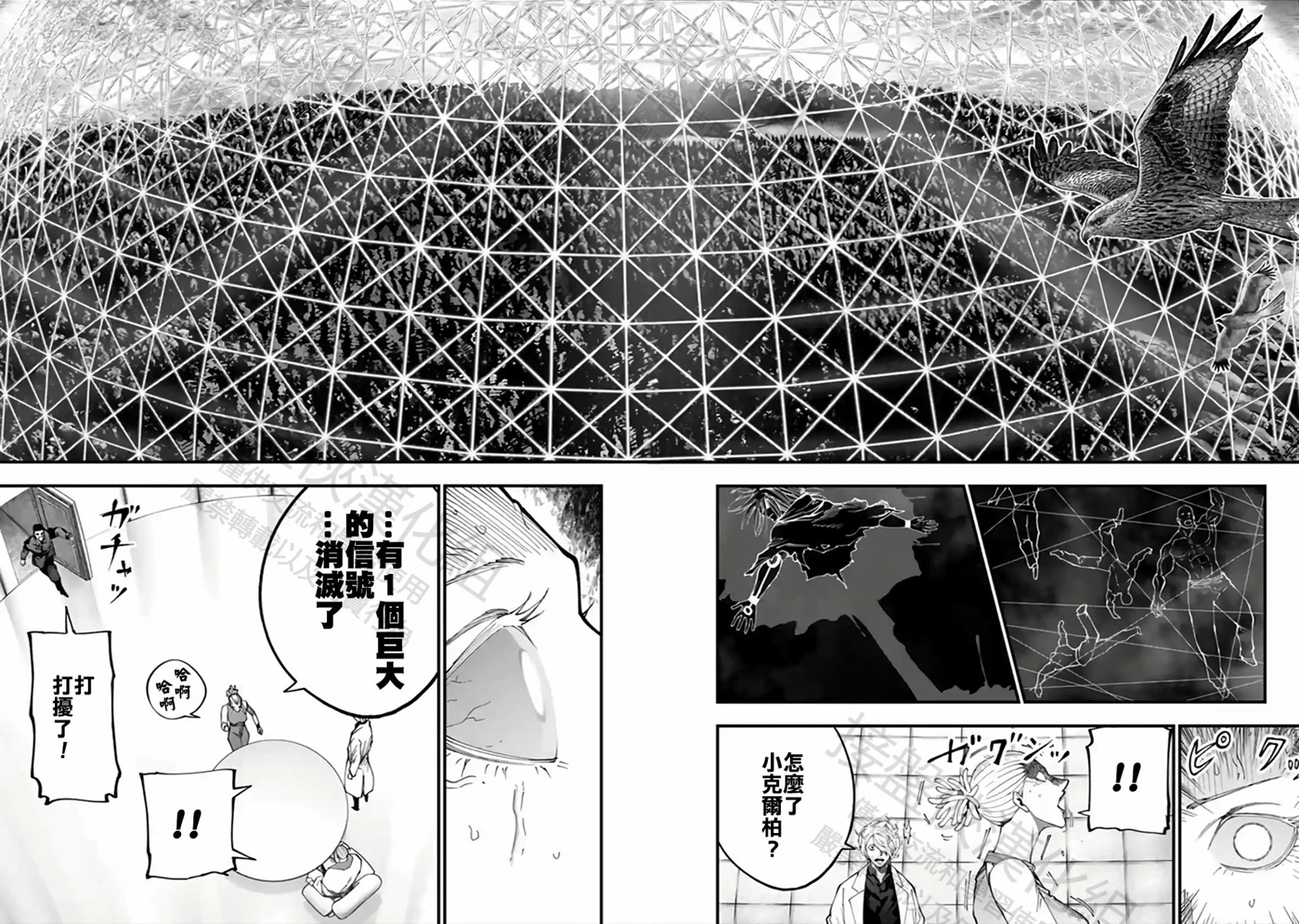 第54话 背叛 第4页