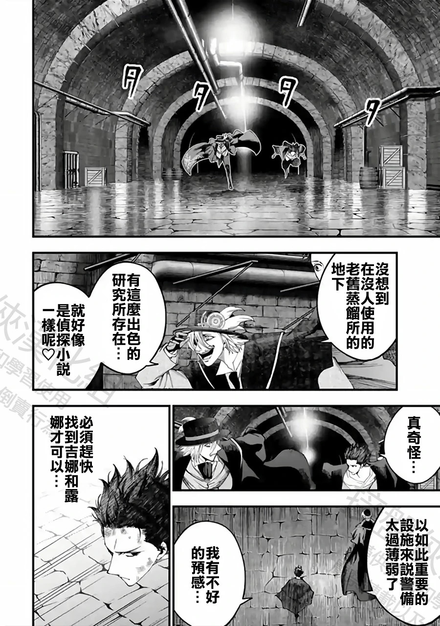 第54话 背叛 第9页