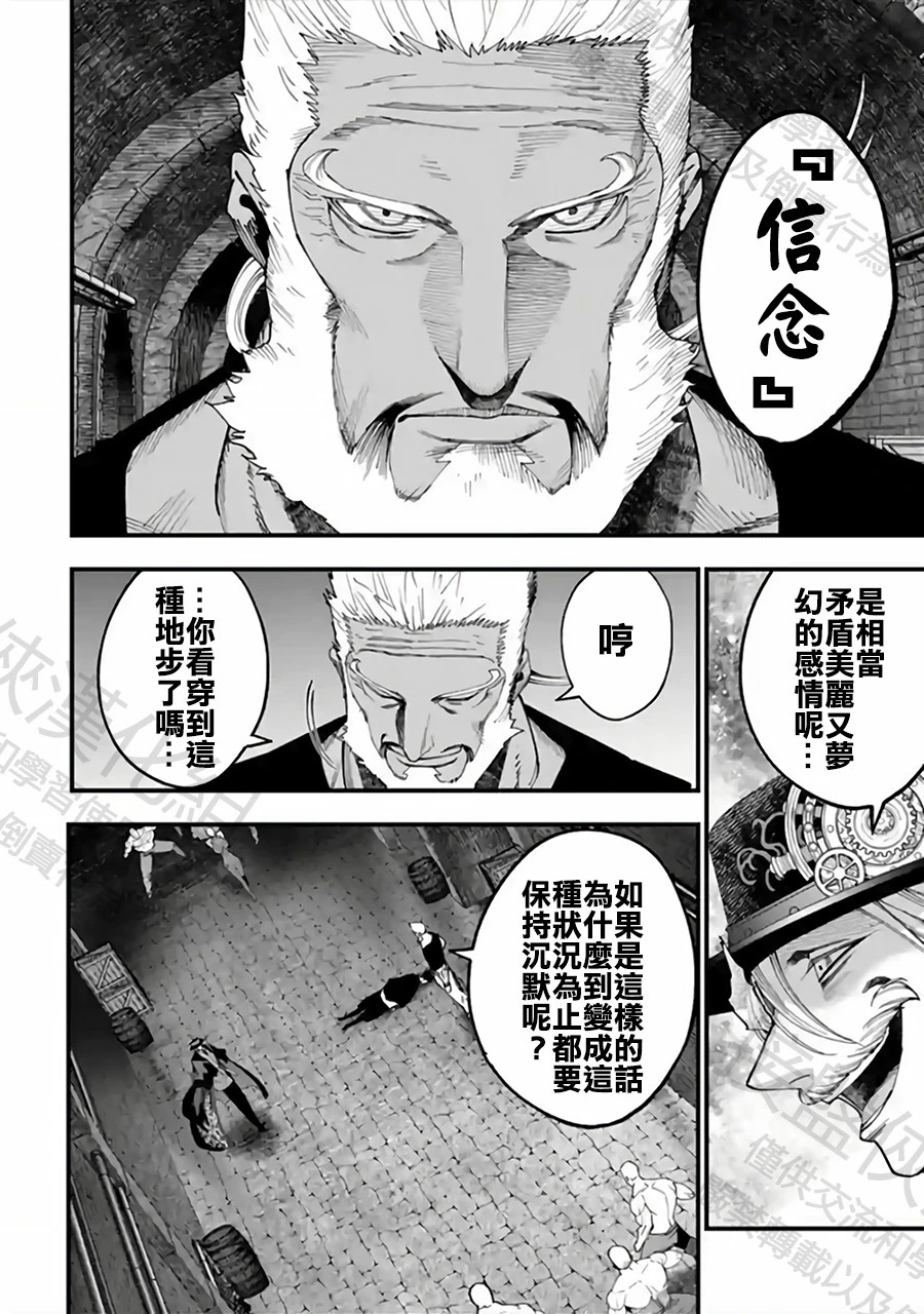 第54话 背叛 第23页