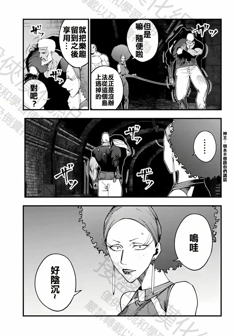 第55话 遇船而渡 第16页