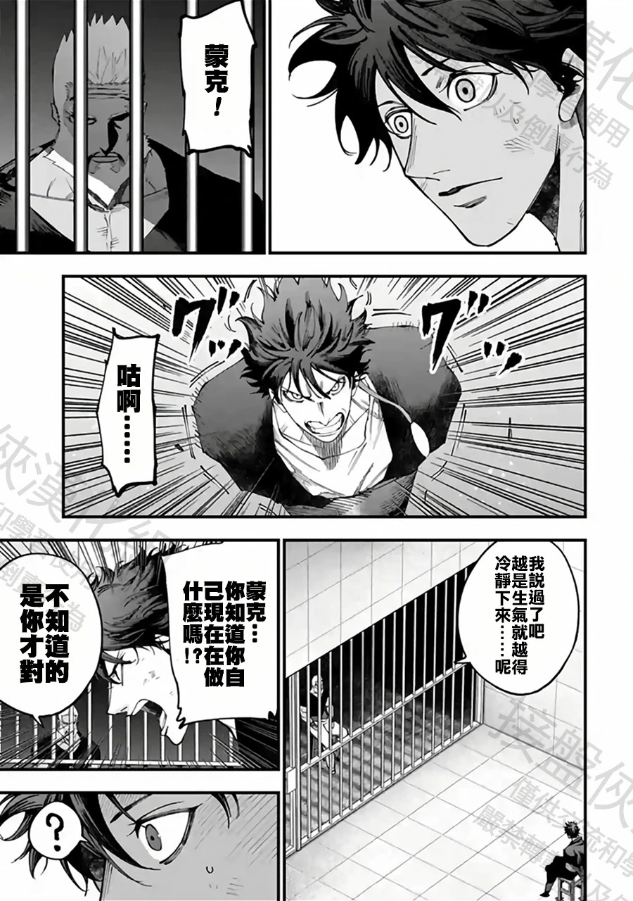 第55话 遇船而渡 第20页