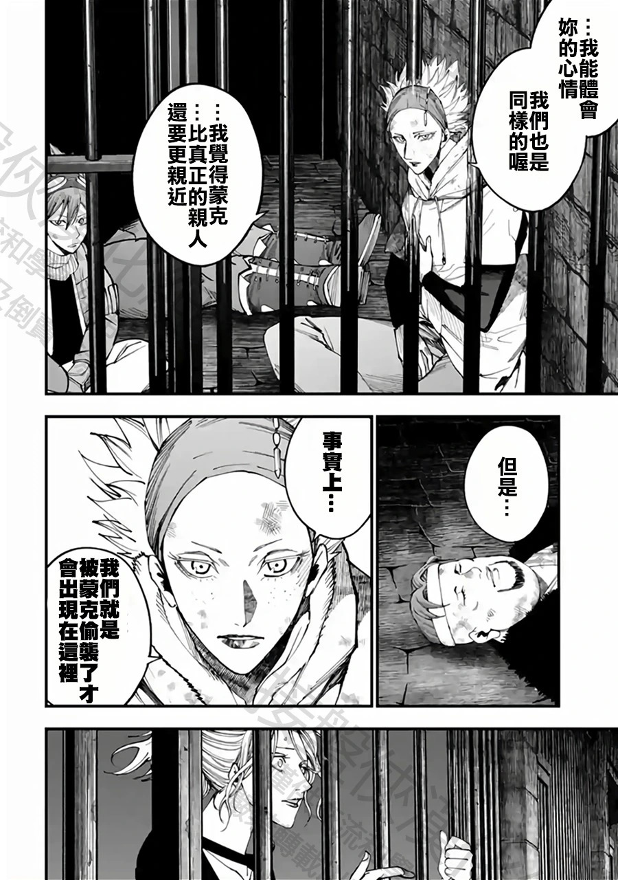 第55话 遇船而渡 第26页