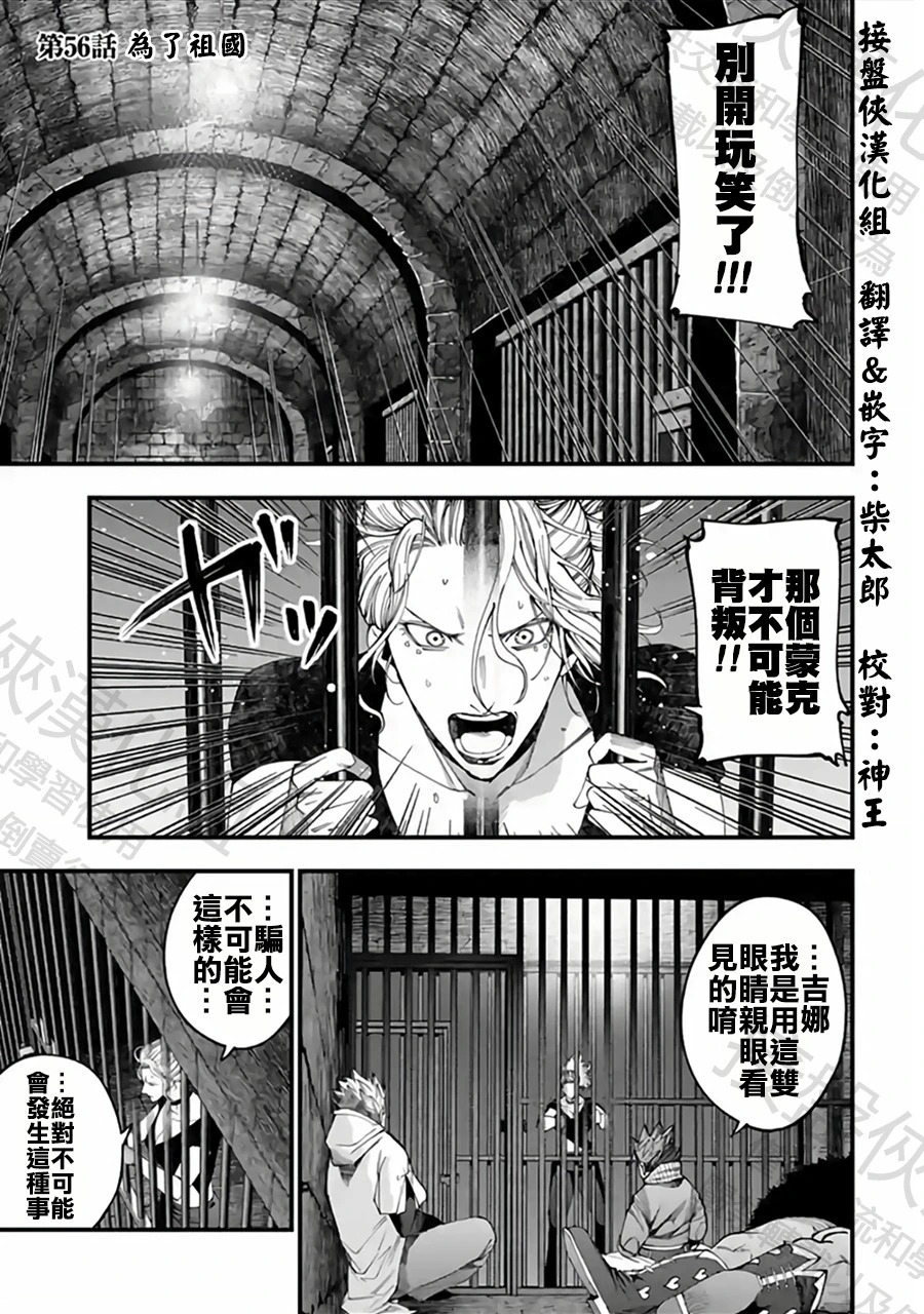 第56话 为了祖国 第1页