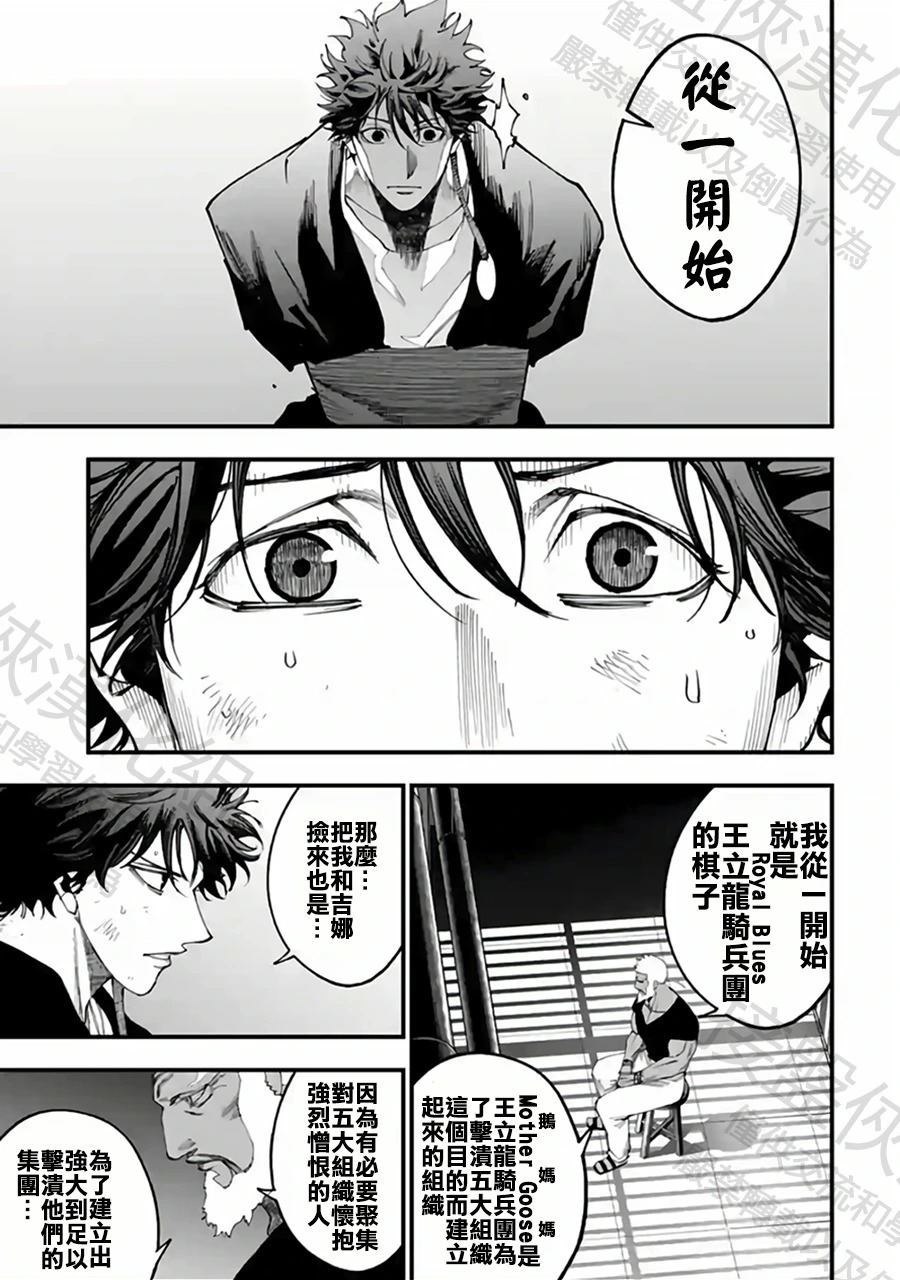 第56话 为了祖国 第7页