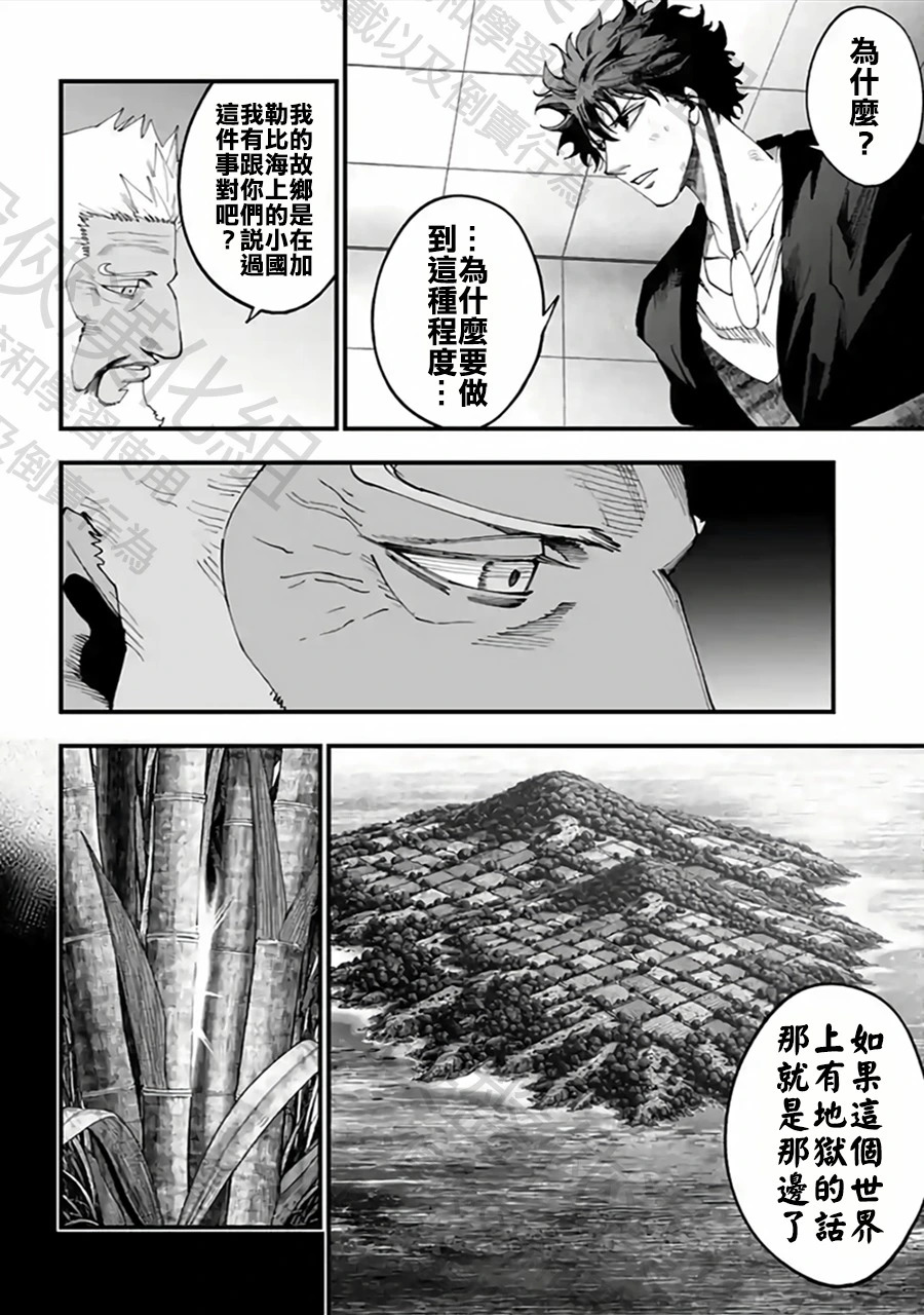 第56话 为了祖国 第8页