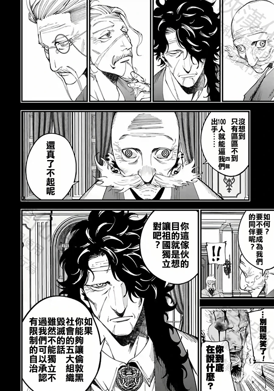 第56话 为了祖国 第12页