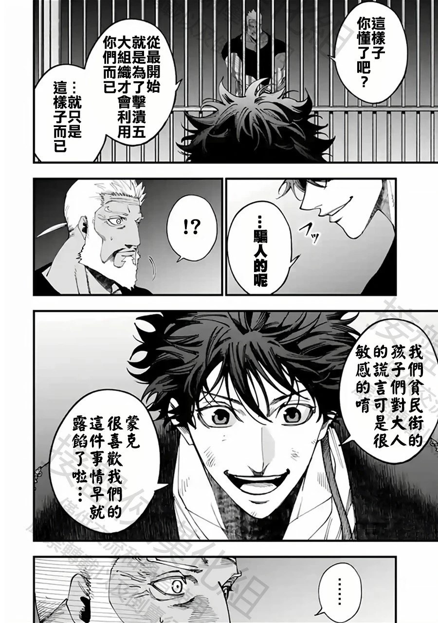 第56话 为了祖国 第14页
