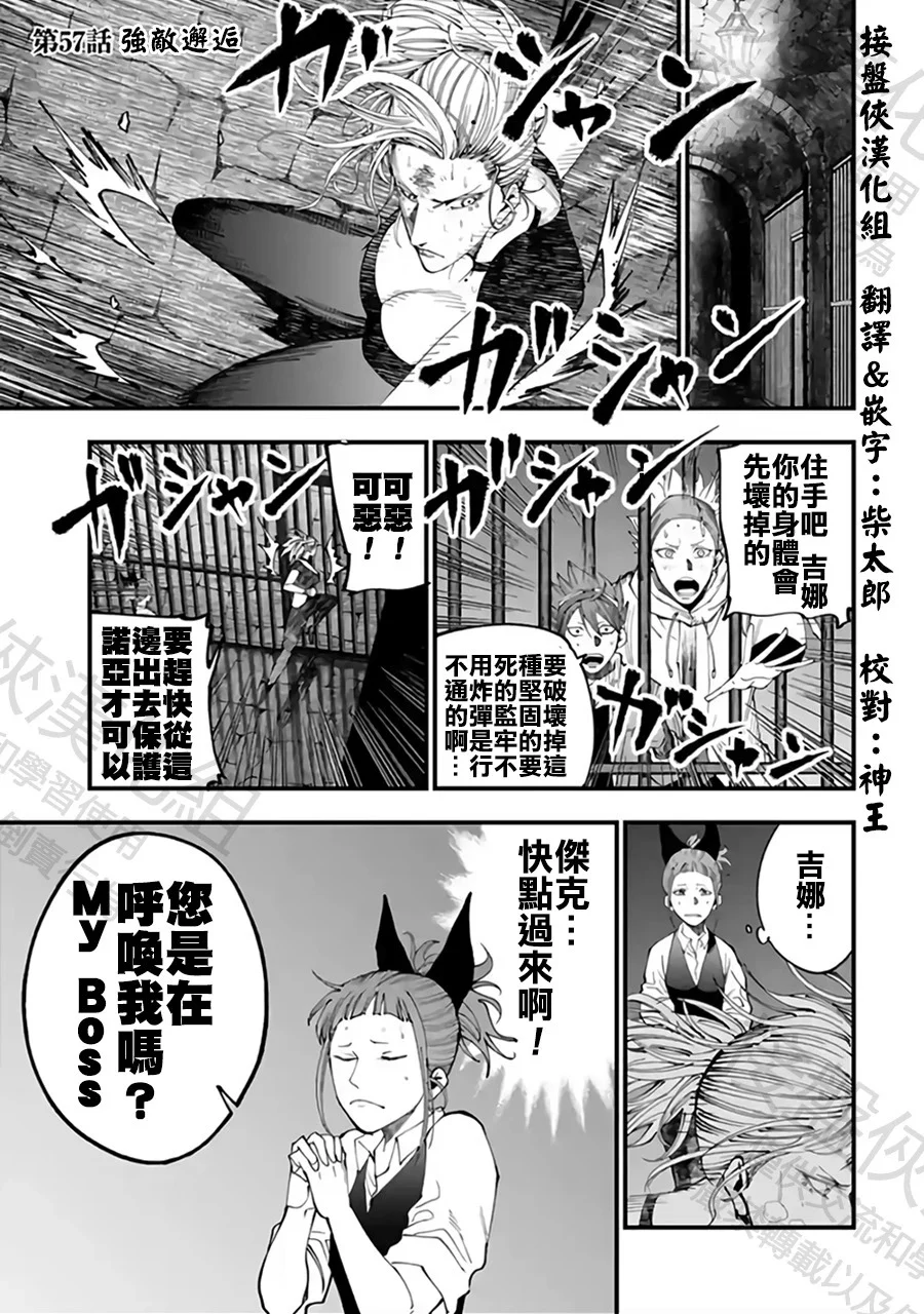 第57话 强敌邂逅 第1页