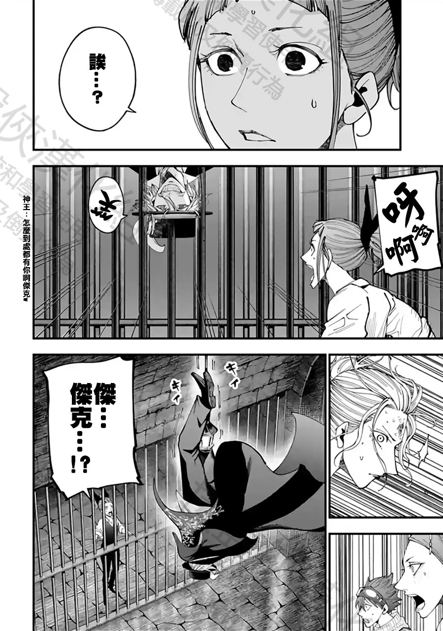 第57话 强敌邂逅 第2页