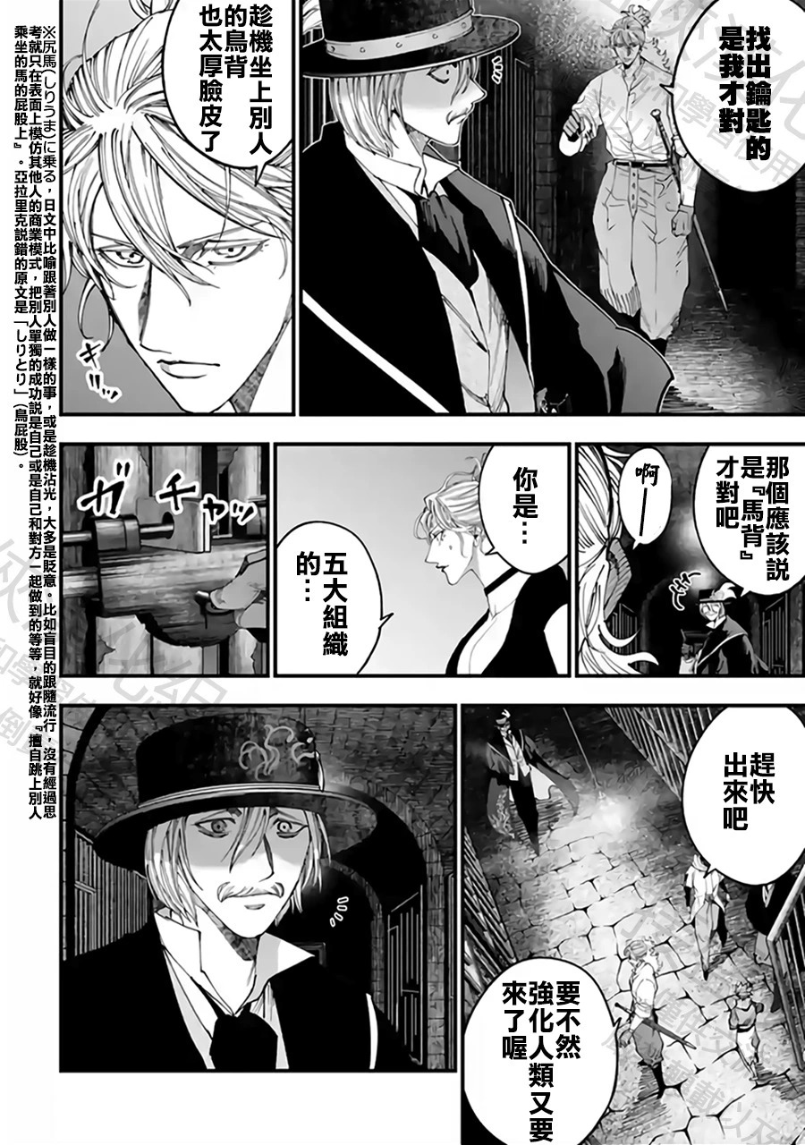第57话 强敌邂逅 第4页