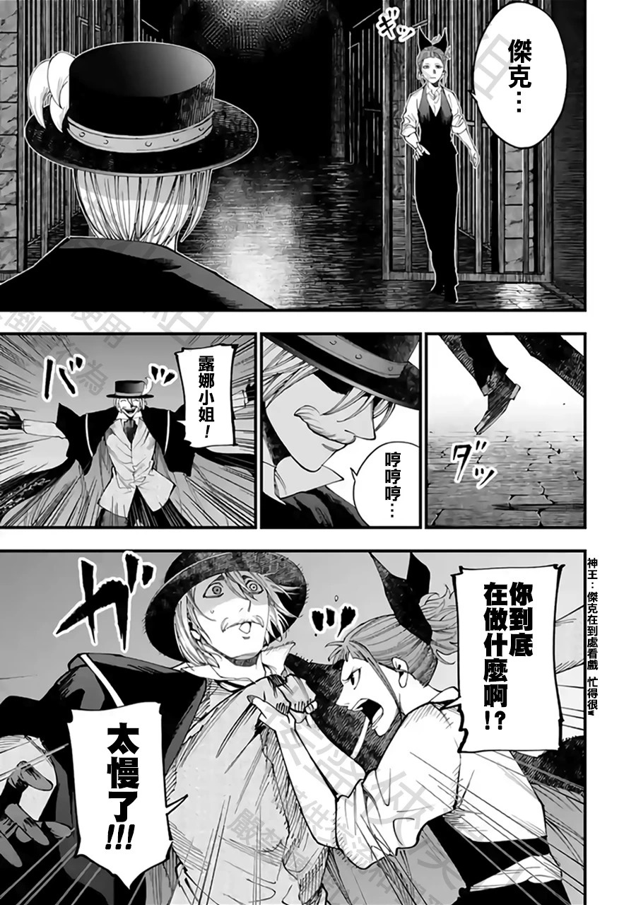 第57话 强敌邂逅 第5页