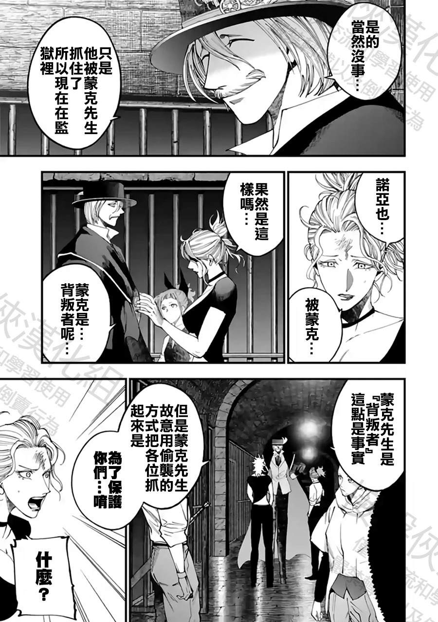 第57话 强敌邂逅 第7页