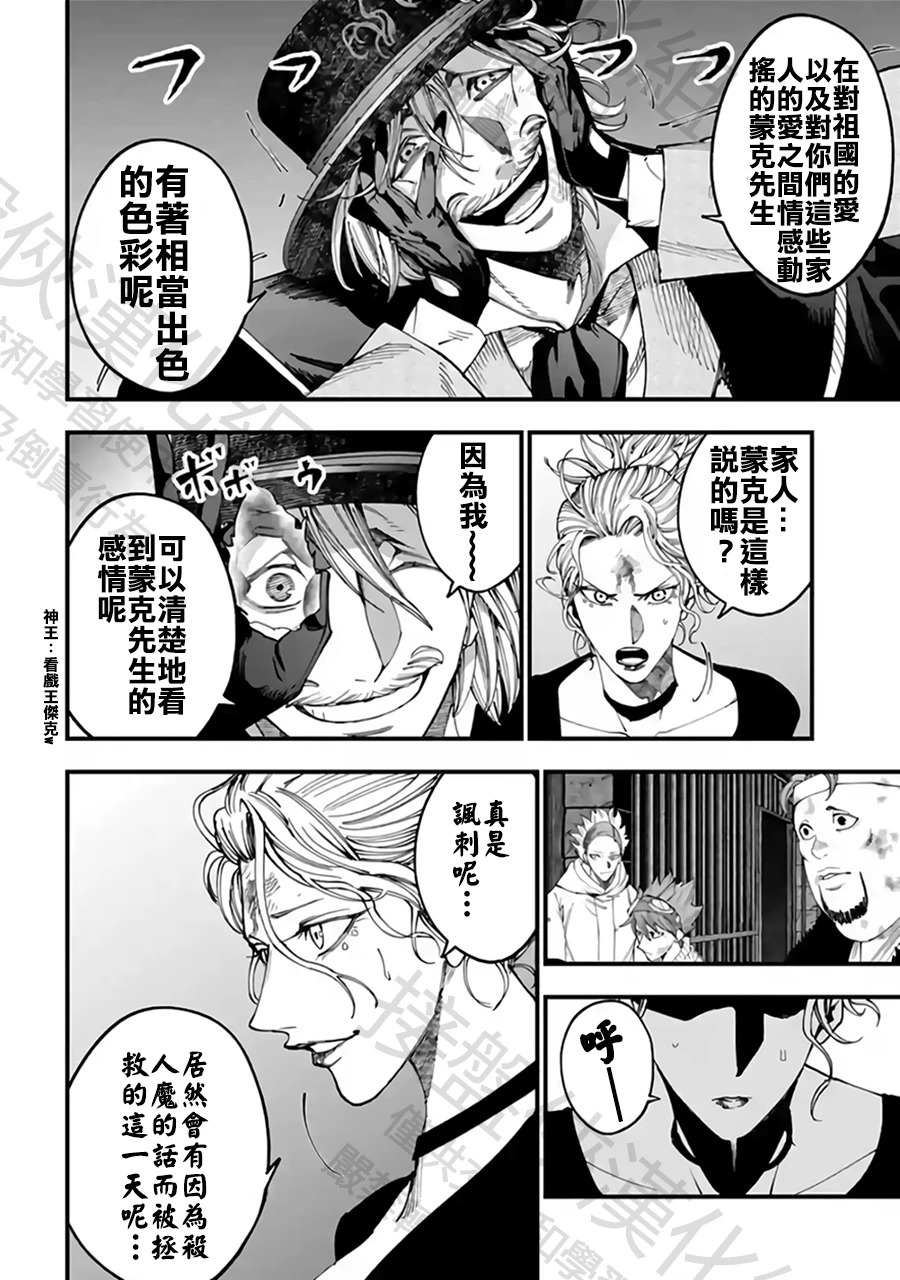 第57话 强敌邂逅 第8页