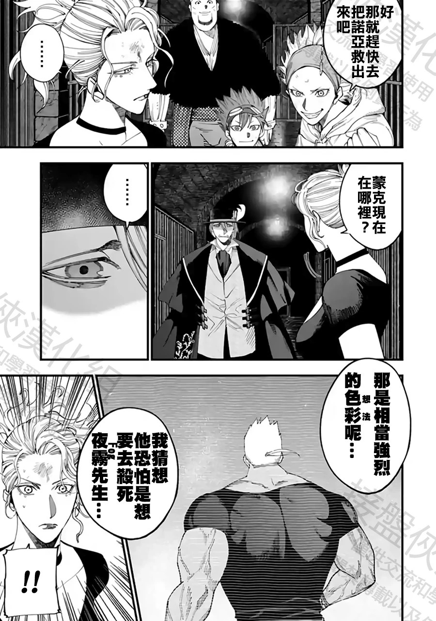 第57话 强敌邂逅 第9页