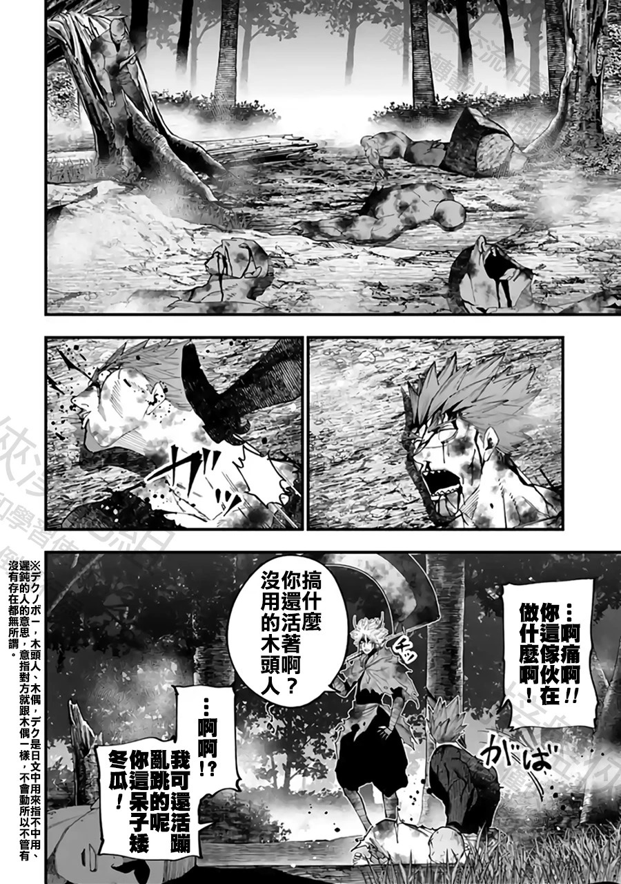 第57话 强敌邂逅 第12页