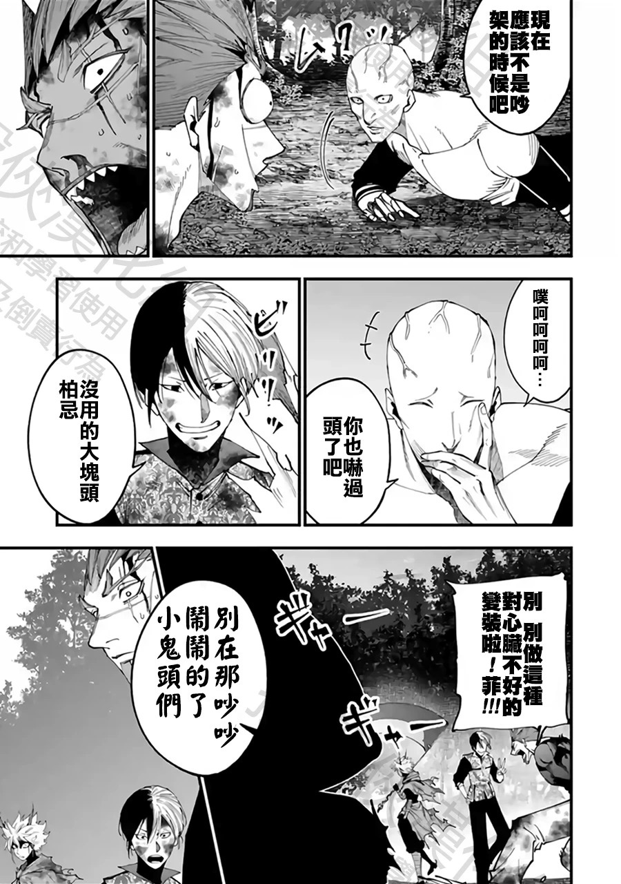第57话 强敌邂逅 第13页
