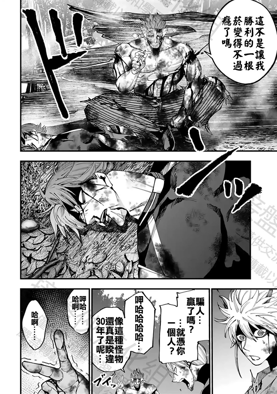 第57话 强敌邂逅 第14页