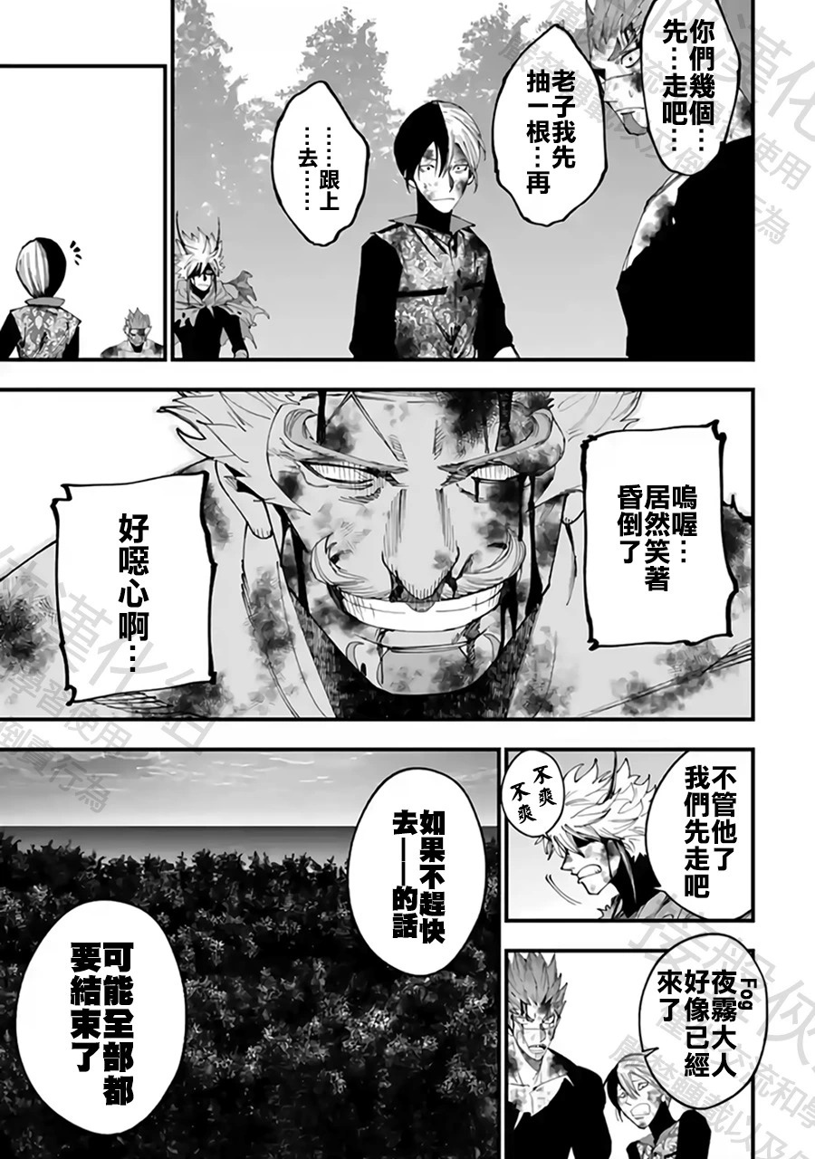 第57话 强敌邂逅 第15页