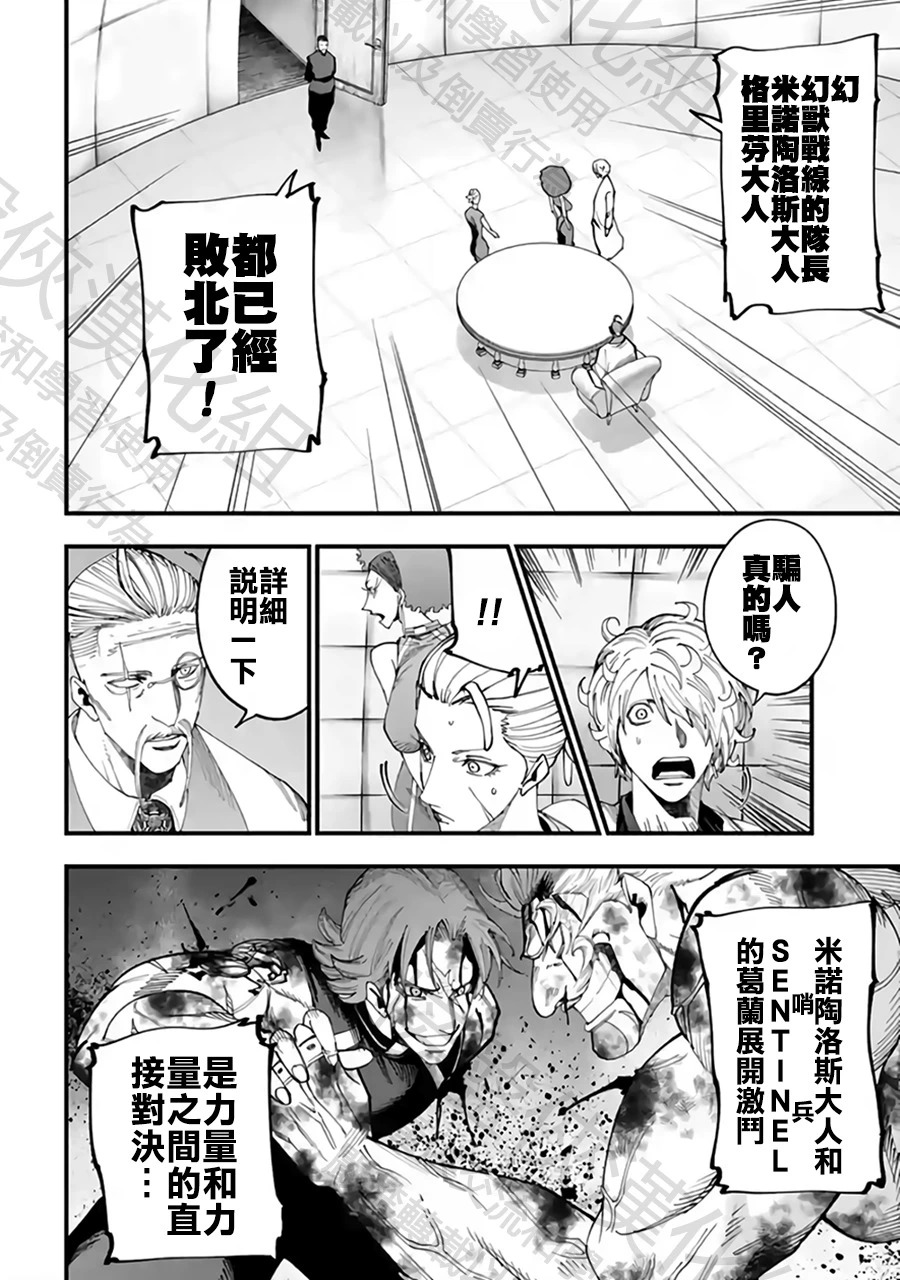 第57话 强敌邂逅 第18页