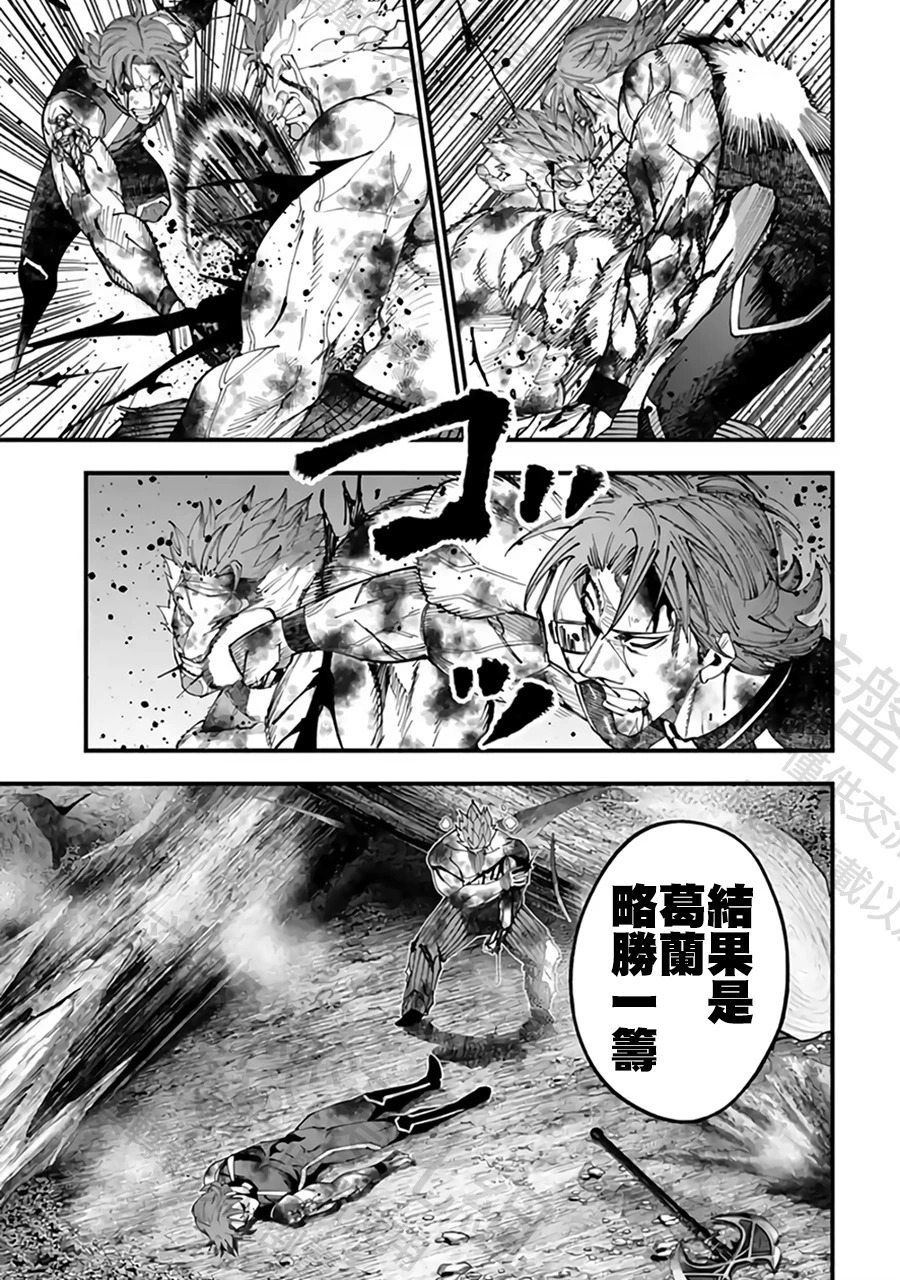 第57话 强敌邂逅 第19页
