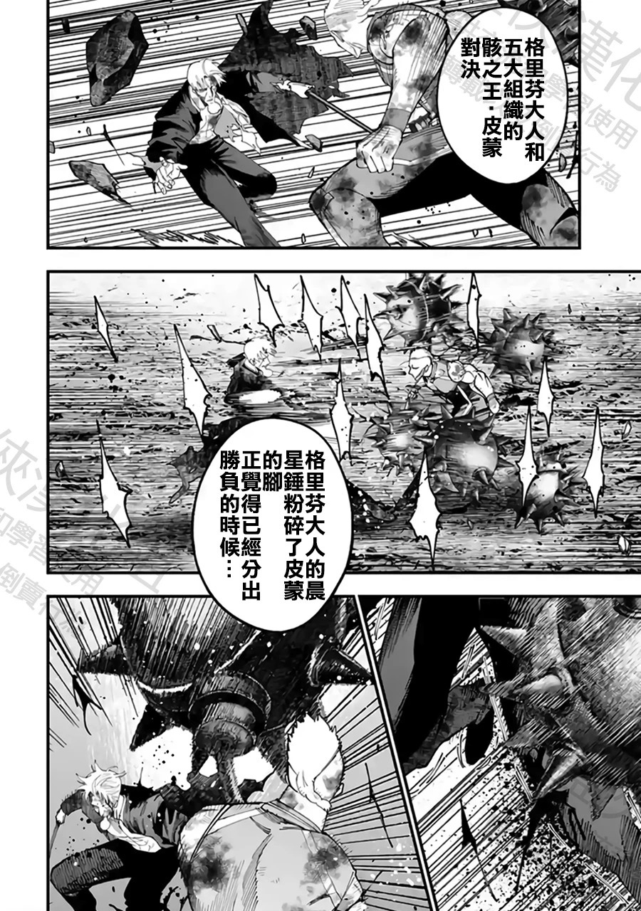第57话 强敌邂逅 第20页