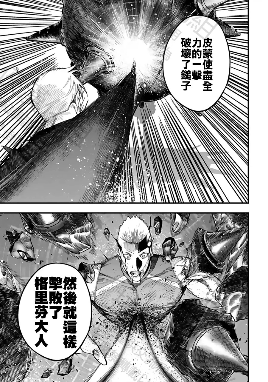 第57话 强敌邂逅 第21页
