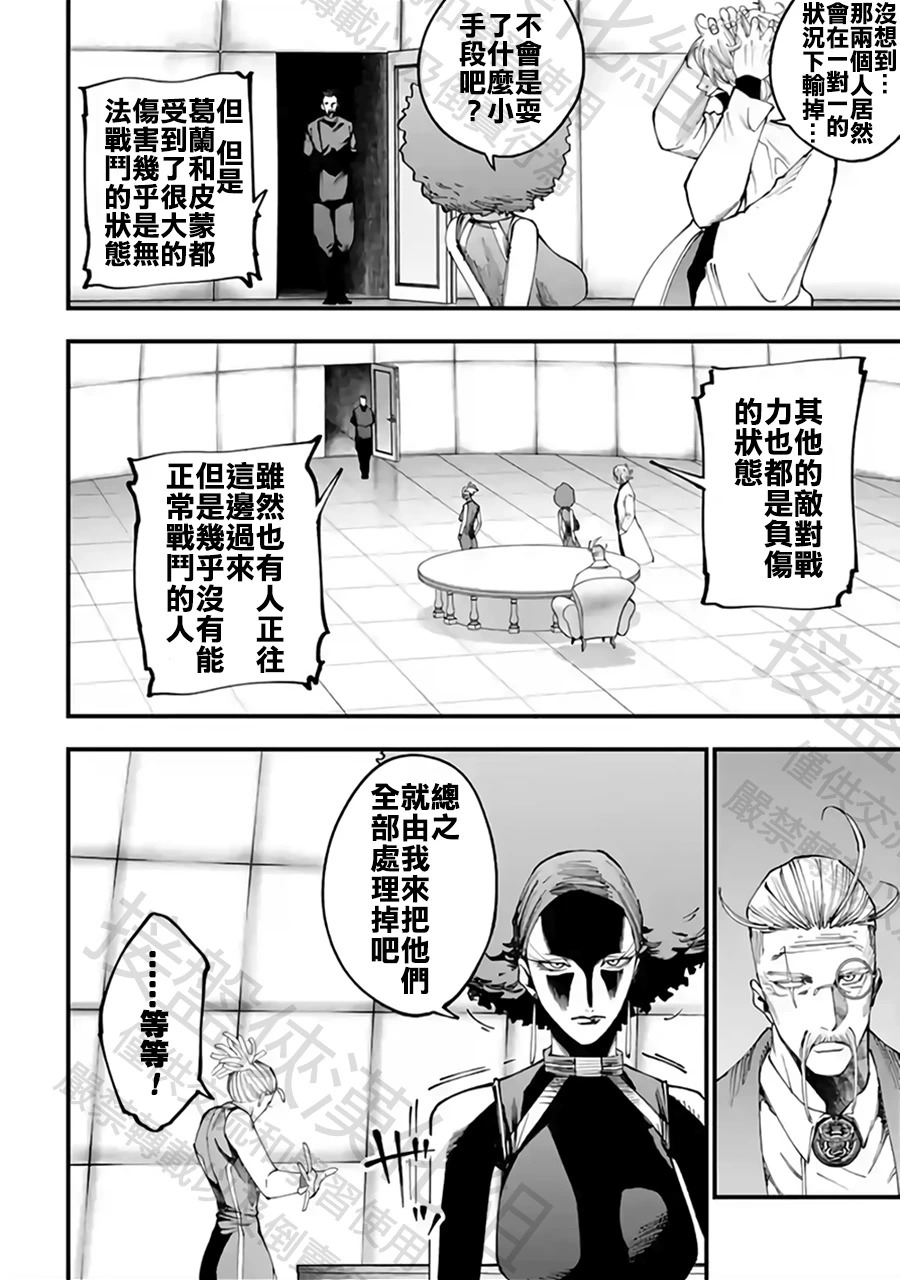 第57话 强敌邂逅 第22页