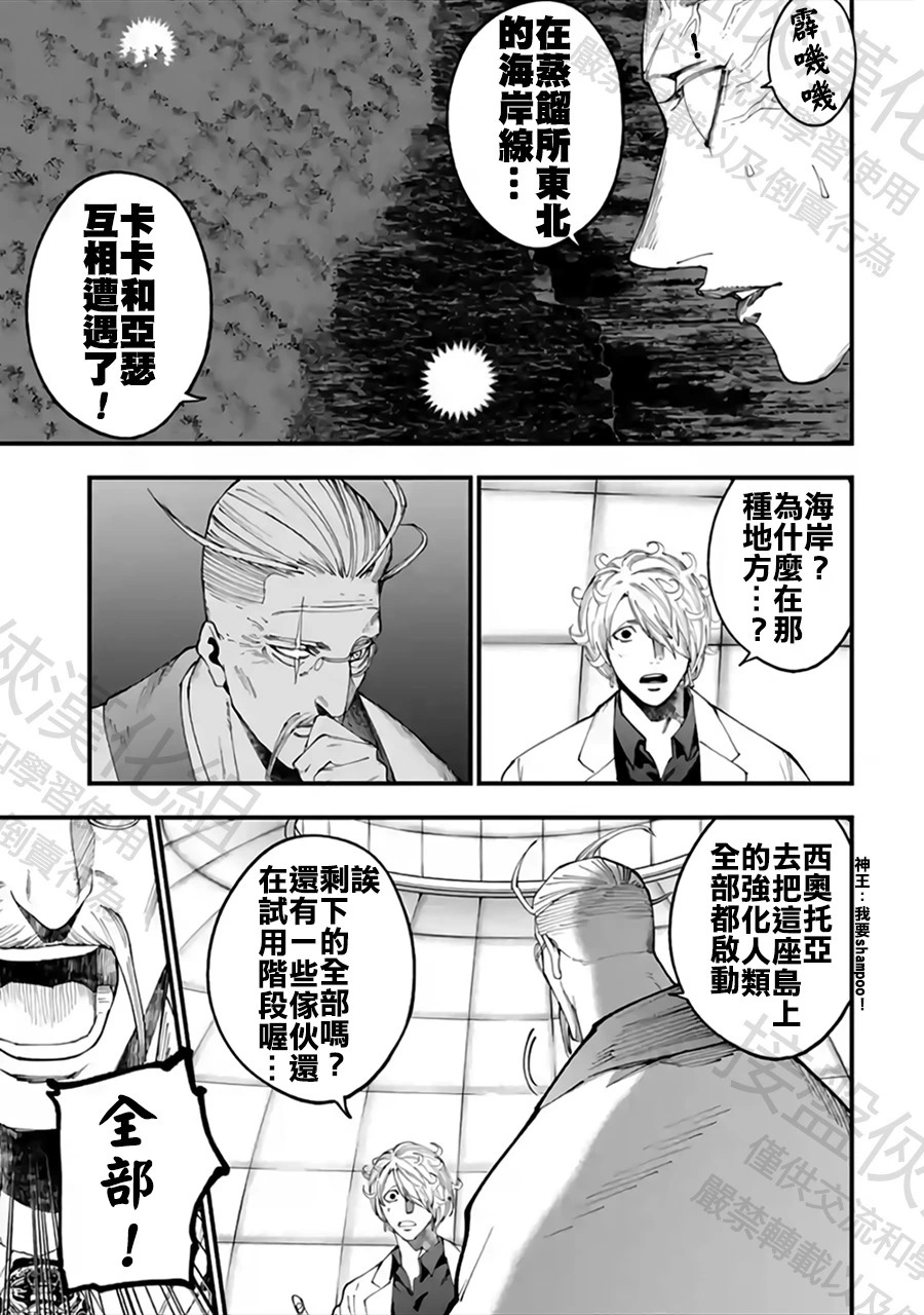 第57话 强敌邂逅 第23页