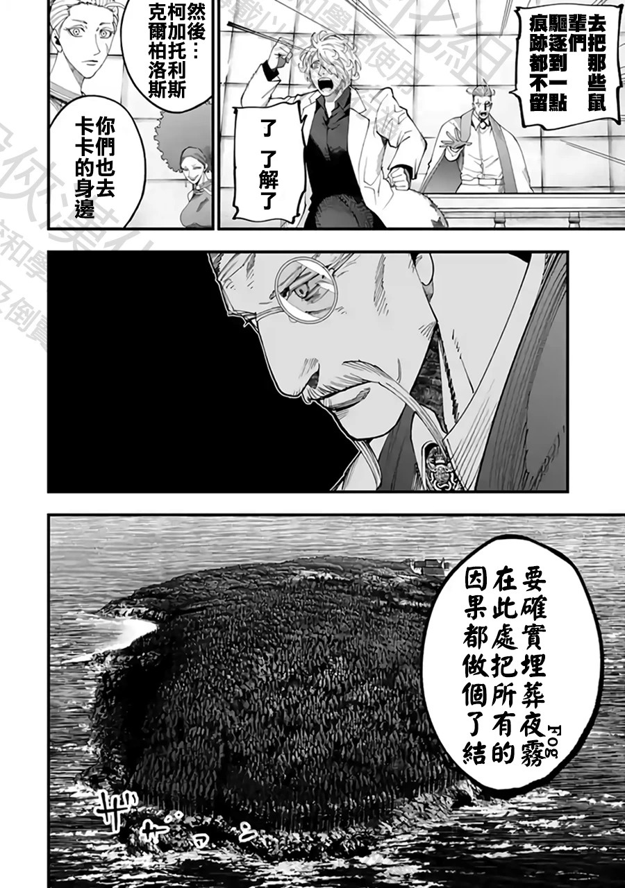 第57话 强敌邂逅 第24页