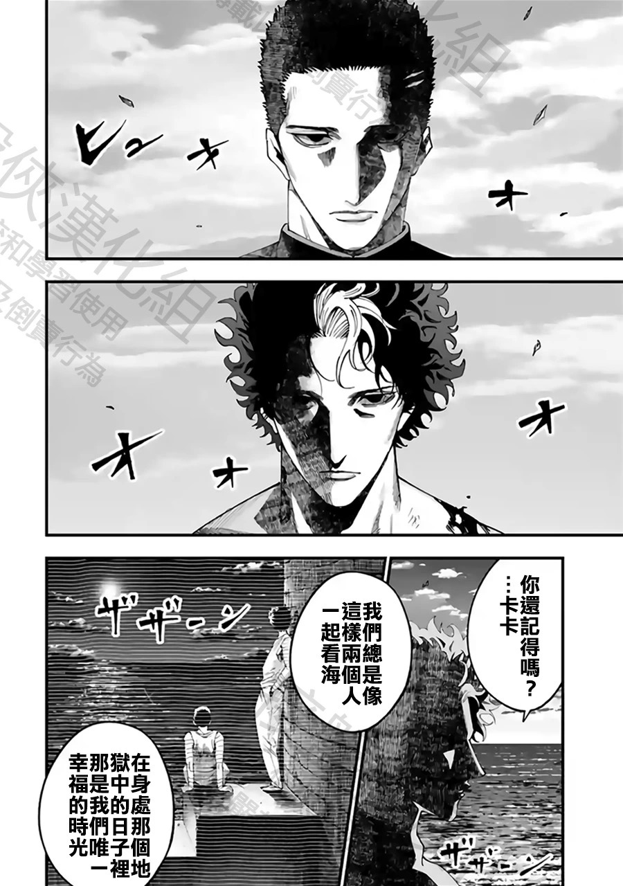 第57话 强敌邂逅 第29页