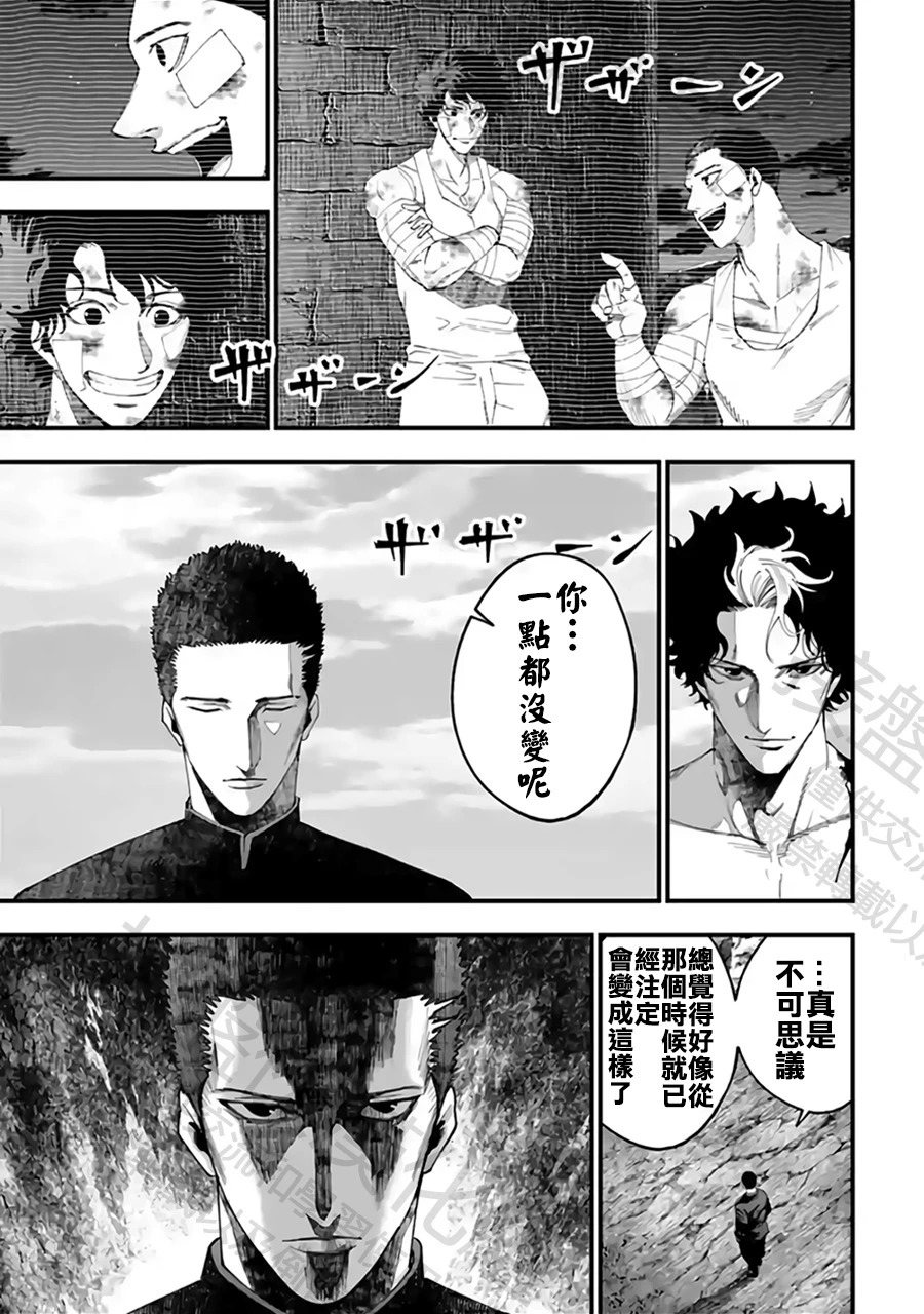 第57话 强敌邂逅 第30页