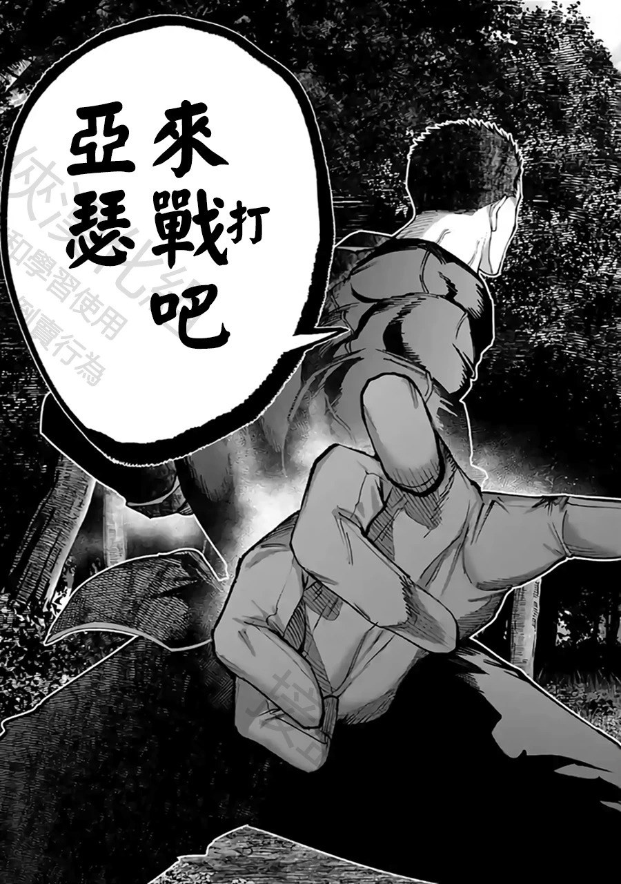 第57话 强敌邂逅 第32页