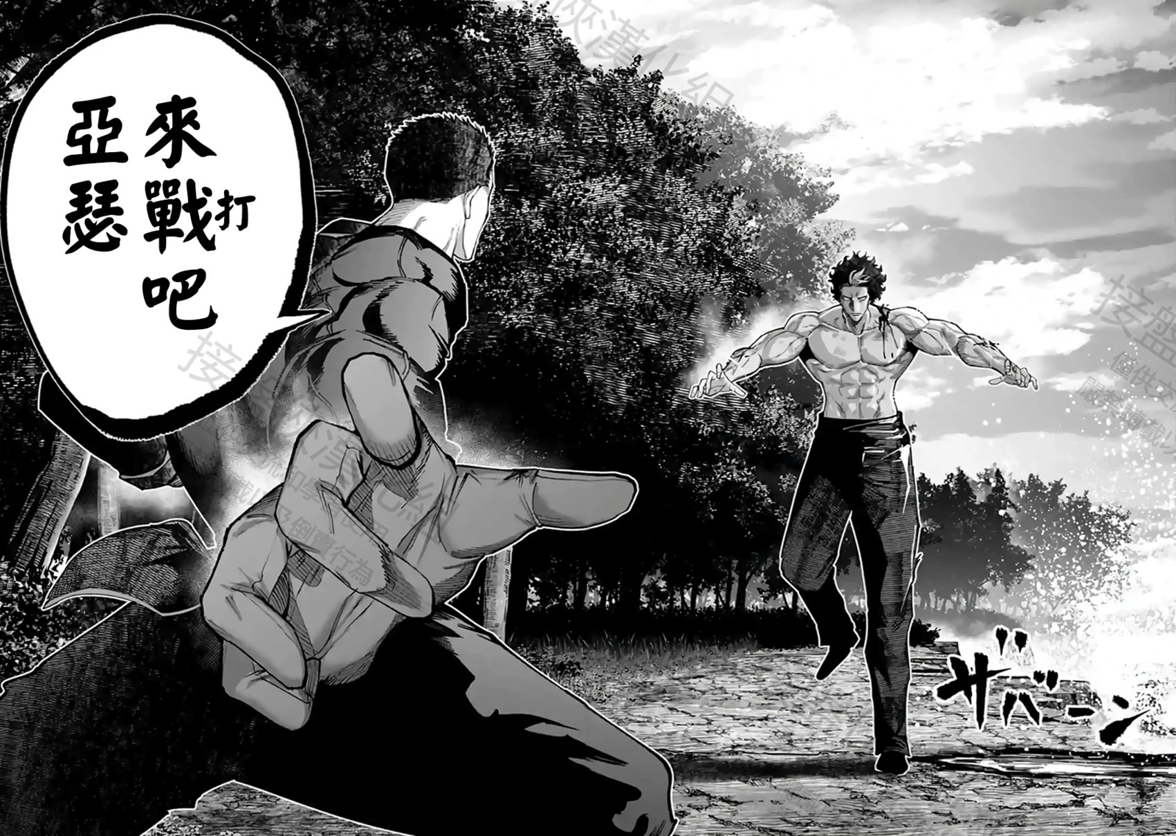 第57话 强敌邂逅 第33页